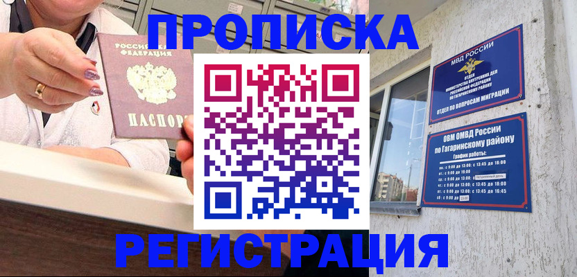 прописка законно в Лыткарино